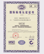 国际标准认证证书